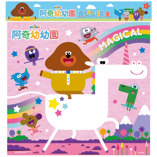 阿奇幼幼園 真聰明拼圖(B)